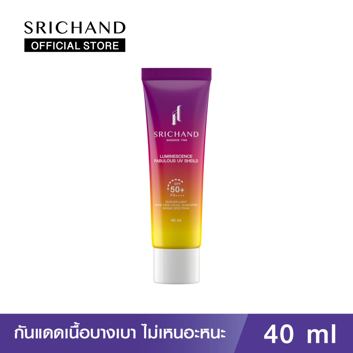 ครีมกันแดด SRICHAND ศรีจันทร์ ลูมิเนสเซนส์ แฟบูลัส ยูวี ชิลด์ LUMINESCENCE FABULOUS UV SHIELD SPF50+ PA++++ (40 มล.) 92b2f1f2696386198f7355ac0748ce9e