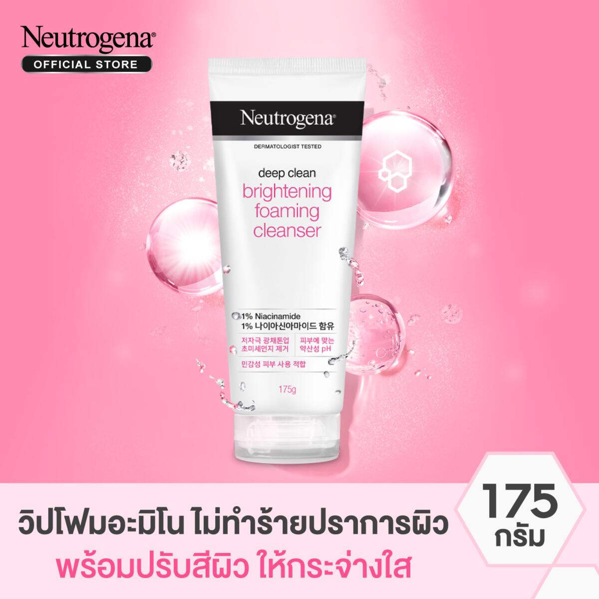 โฟมล้างหน้า Neutrogena DC Brightening FC 175 g. 94a5e6b022ed7ca1780a0b1591331836