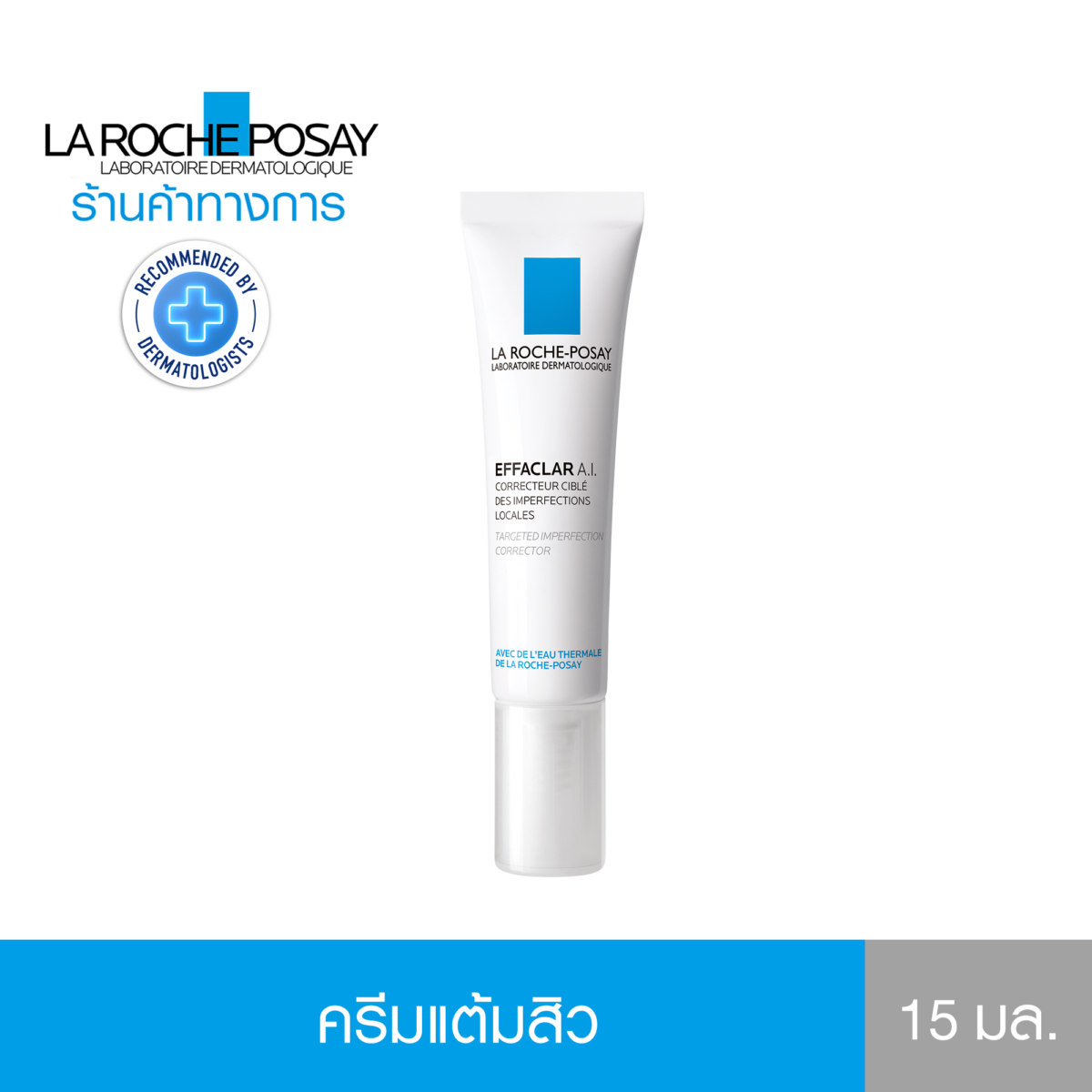 ครีมแต้มสิว Effaclar A.I. สูตรอ่อนโยน 15ml. (ครีมบำรุงหน้า) - ลา โรช-โพเซย์ La Roche-Posay 94ede665497b4409e1f5cc1eb43bc1bb