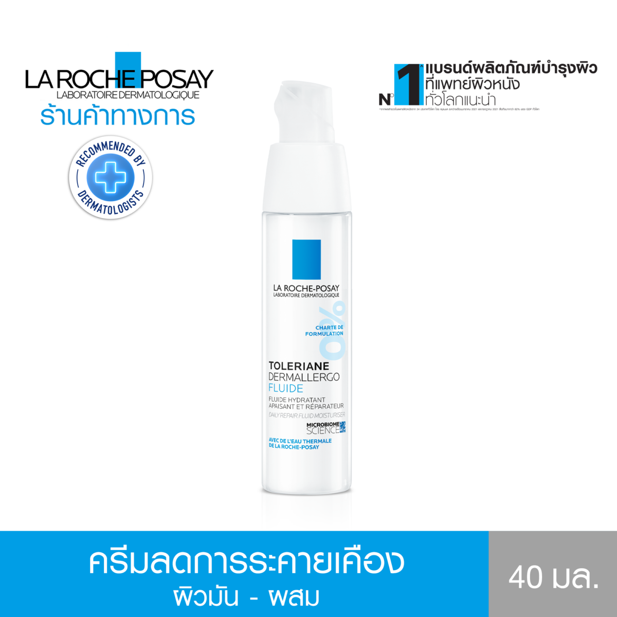 ครีมบำรุงผิวหน้า TOLERIANE Dermallergo Fluid ฟลูอิดบำรุงผิวบอบบางแพ้ง่าย สูตรกลางวัน ปลอบประโลมผิวและลดการระคายเคือง เนื้อบางเบา สำหรับผิวผสม-ผิวมัน 40ml. - ลา โรช-โพเซย์ La Roche-Posay 96e550cb70050b549f5e5d56cae29813