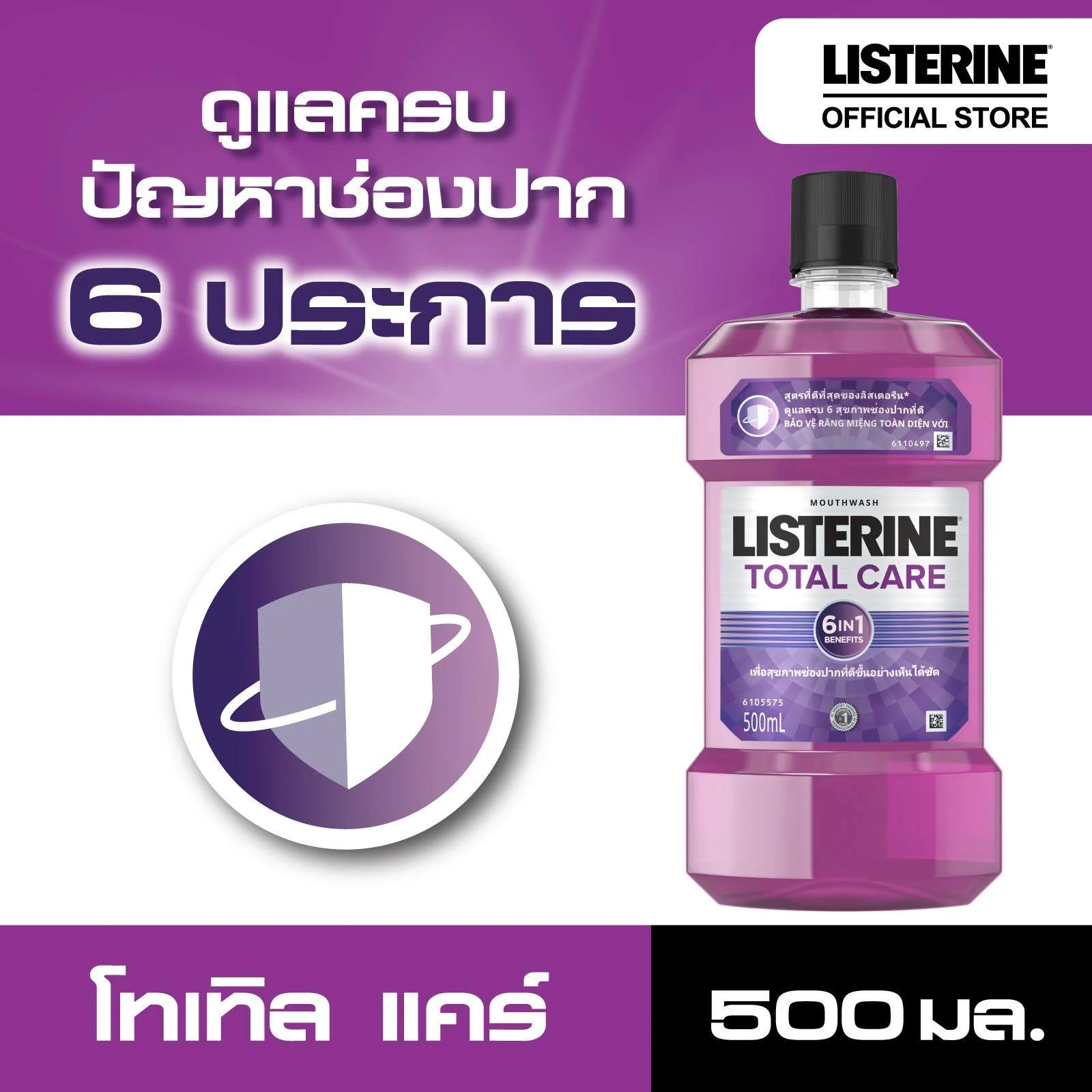 น้ำยาบ้วนปาก Listerine mouthwash Total Care Night 500 ml. a5ad53d2f4500ad4c0ea2e11bcca20ff
