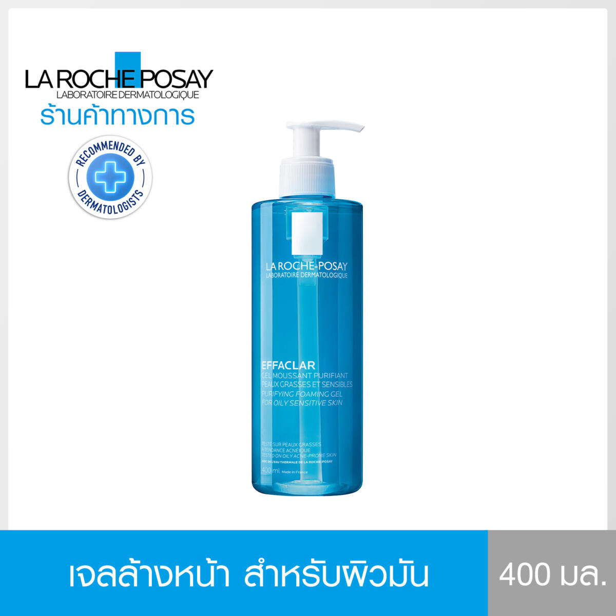 เจลล้างหน้า Cleanser EFFACLAR PURIFYING FOAMING GEL ทำความสะอาดผิวหน้าอย่างอ่อนโยน ช่วยลดปัญหาสิวอุดตัน สำหรับดูแลผิวมันที่มีแนวโน้มเป็นสิวและระคายเคืองง่าย 400ml. - ลา โรช-โพเซย์ La Roche-Posay a8d8791b7dc4b66be510d01e307c8fb2