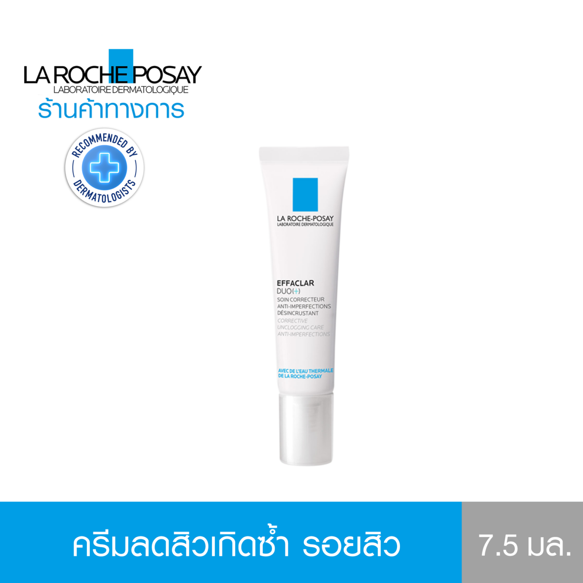 มอยซ์เจอไรเซอร์บำรุงผิว Effaclar DUO[+] ดูแลปัญหาสิว สิวอุดตัน เกิดซ้ำ รอยดำ รอยแดง 7.5ml. (ครีมบำรุงหน้า ครีมรักษาสิว) - ลา โรช-โพเซย์ La Roche-Posay a9f8f5d9611f75ded072526868152d5f