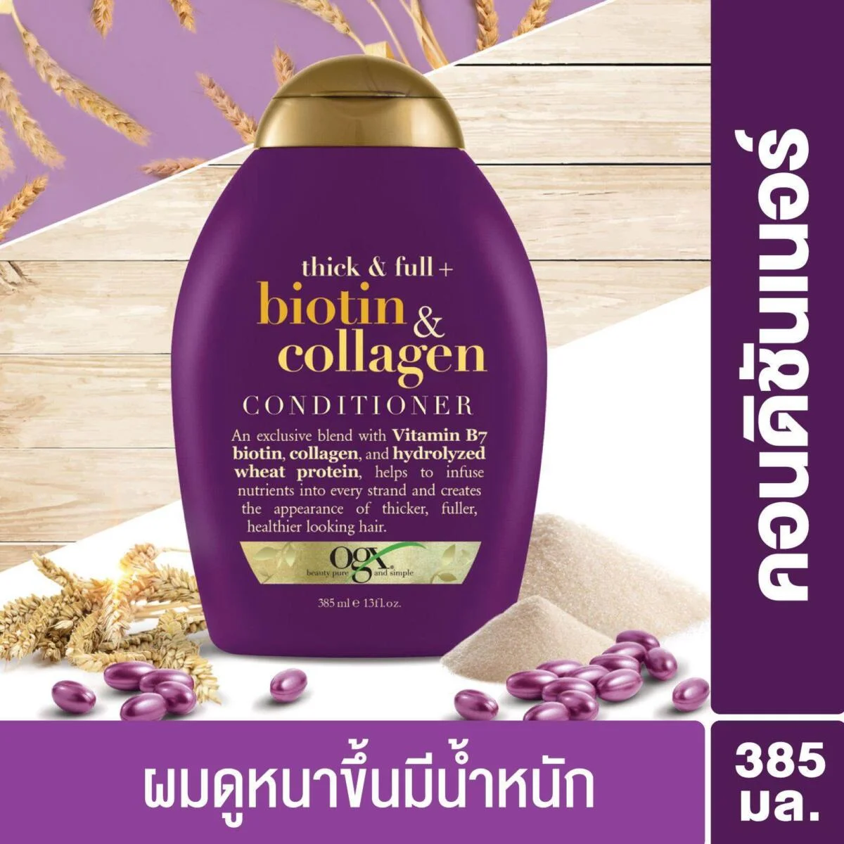 ครีมนวดผม OGX Thick and Full Biotin Collagen Conditioner 385 ml. ac23a536f6b7085b5924504321d73a87