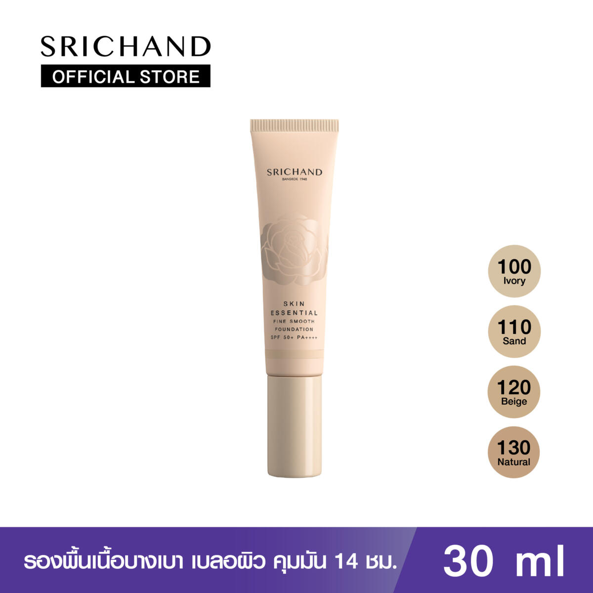 รองพื้น SRICHAND ศรีจันทร์ สกิน เอสเซ็นเชียล ไฟน์ สมูท ฟาวน์เดชั่น เอสพีเอฟ 50 พีเอ+++ Skin Essential Fine Smooth Foundation SPF50+ PA++++(30ml.) ae932b4b6e79275cdfab6ba215e16de2