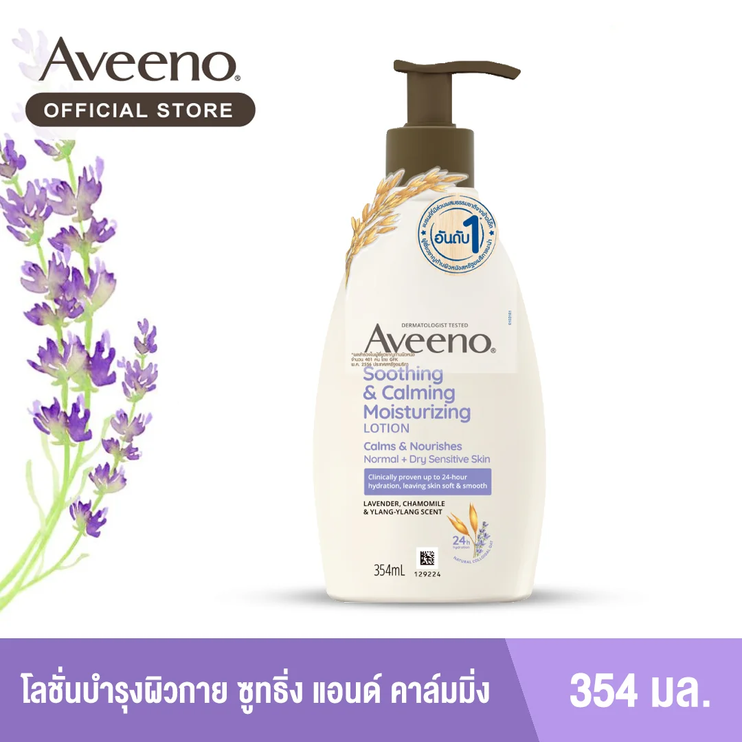 โลชั่นบำรุงผิวกาย Aveeno Soothing&Calming Body Lotion 354 ml. aea53e3fa5385f3fff5897b320a7a4ce