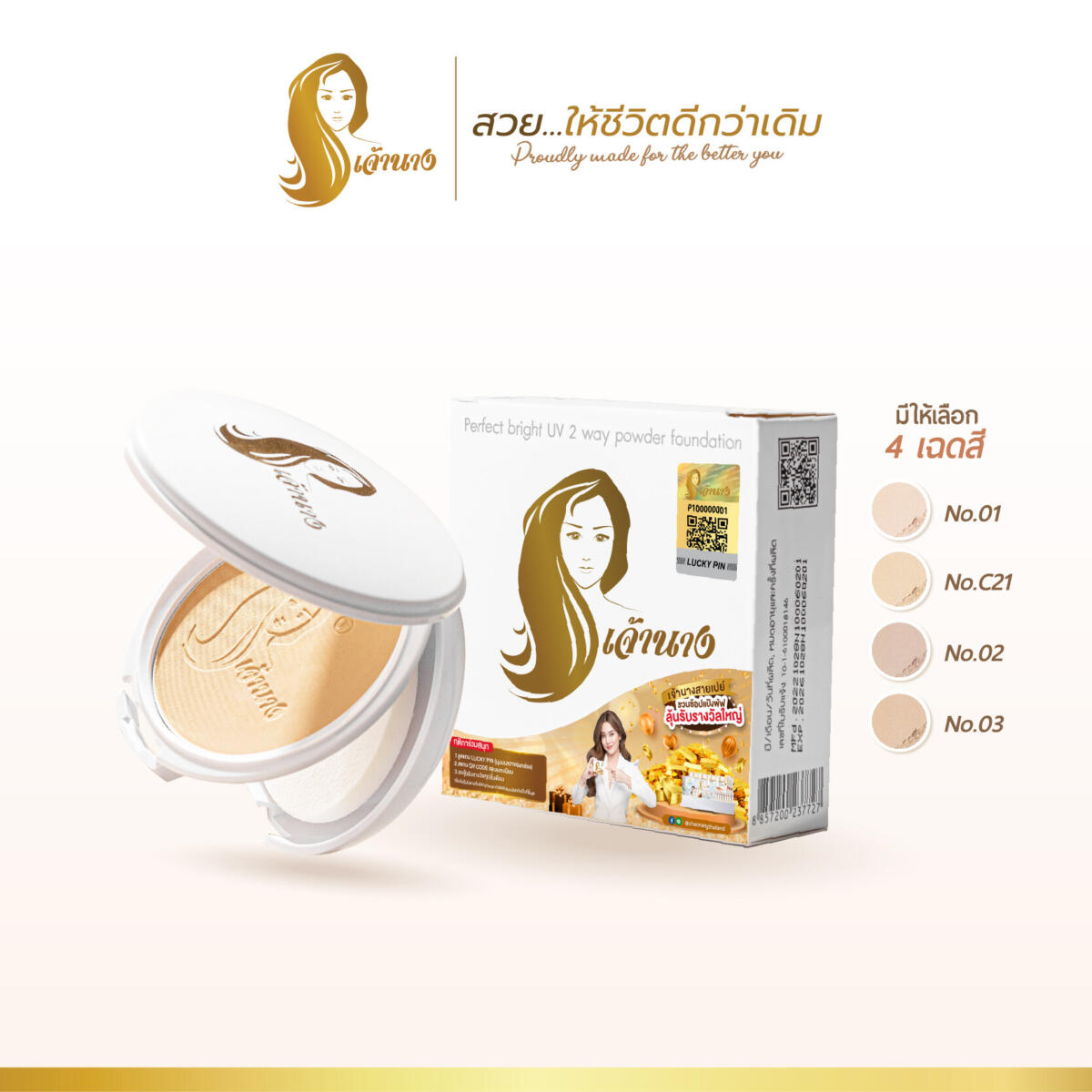 แป้งพัฟ เจ้านาง Chaonang Perfect Bright UV 2-way Powder Foundation b66e744fb1259a87139f44ade2e1794d