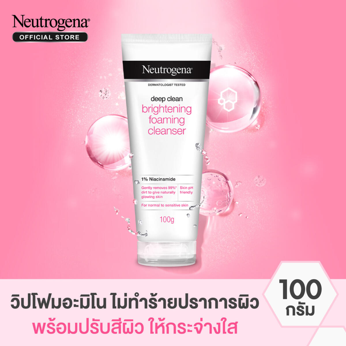 โฟมล้างหน้า Neutrogena Deep Clean Brightening Foaming Cleanser 100 g. b6be4527abad51f902111a46b7f17d8b