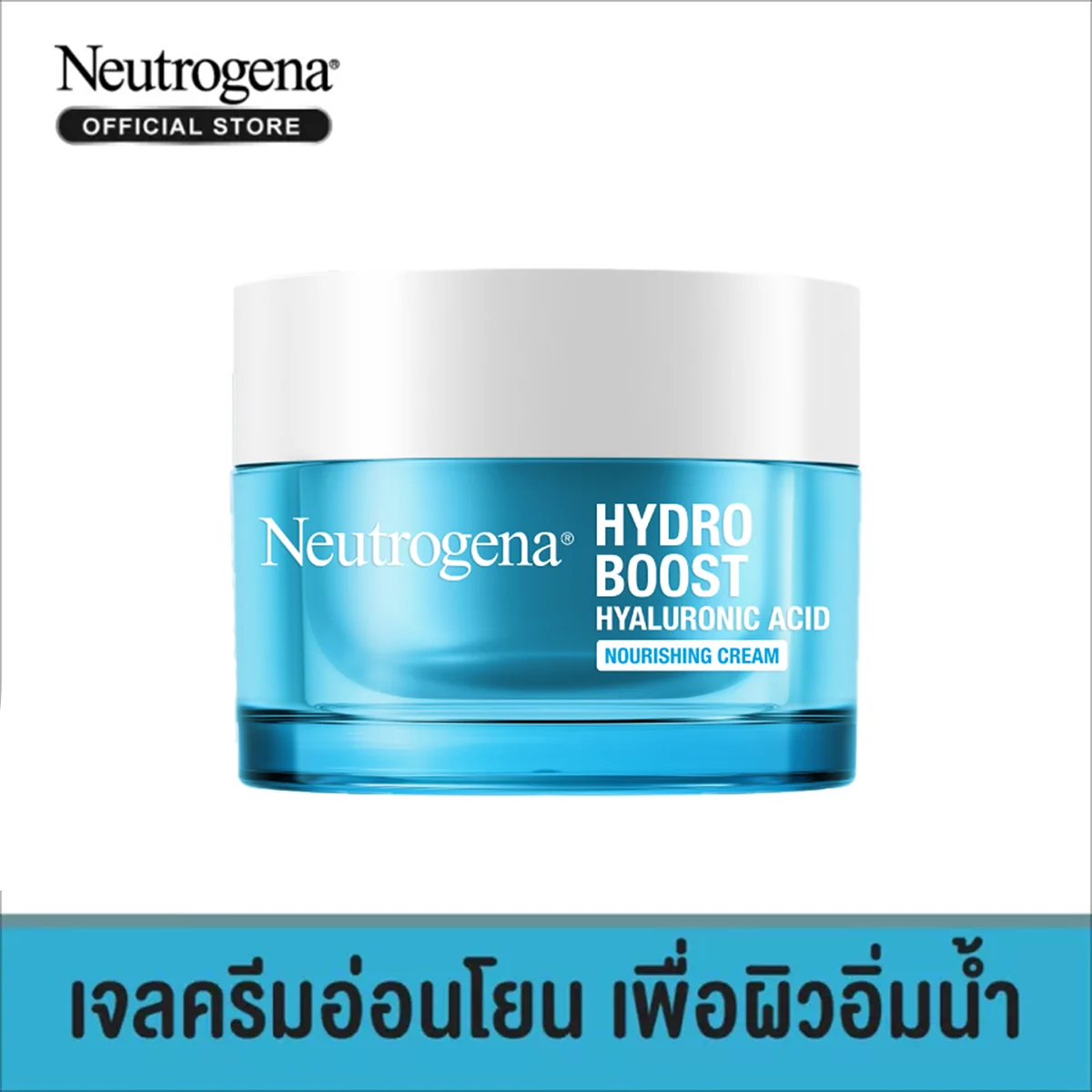 เจลครีม Neutrogena Hydro Boost Nourishing Gel Cream 50 g. c88911c5abc74ea86ce2430eba9ac184