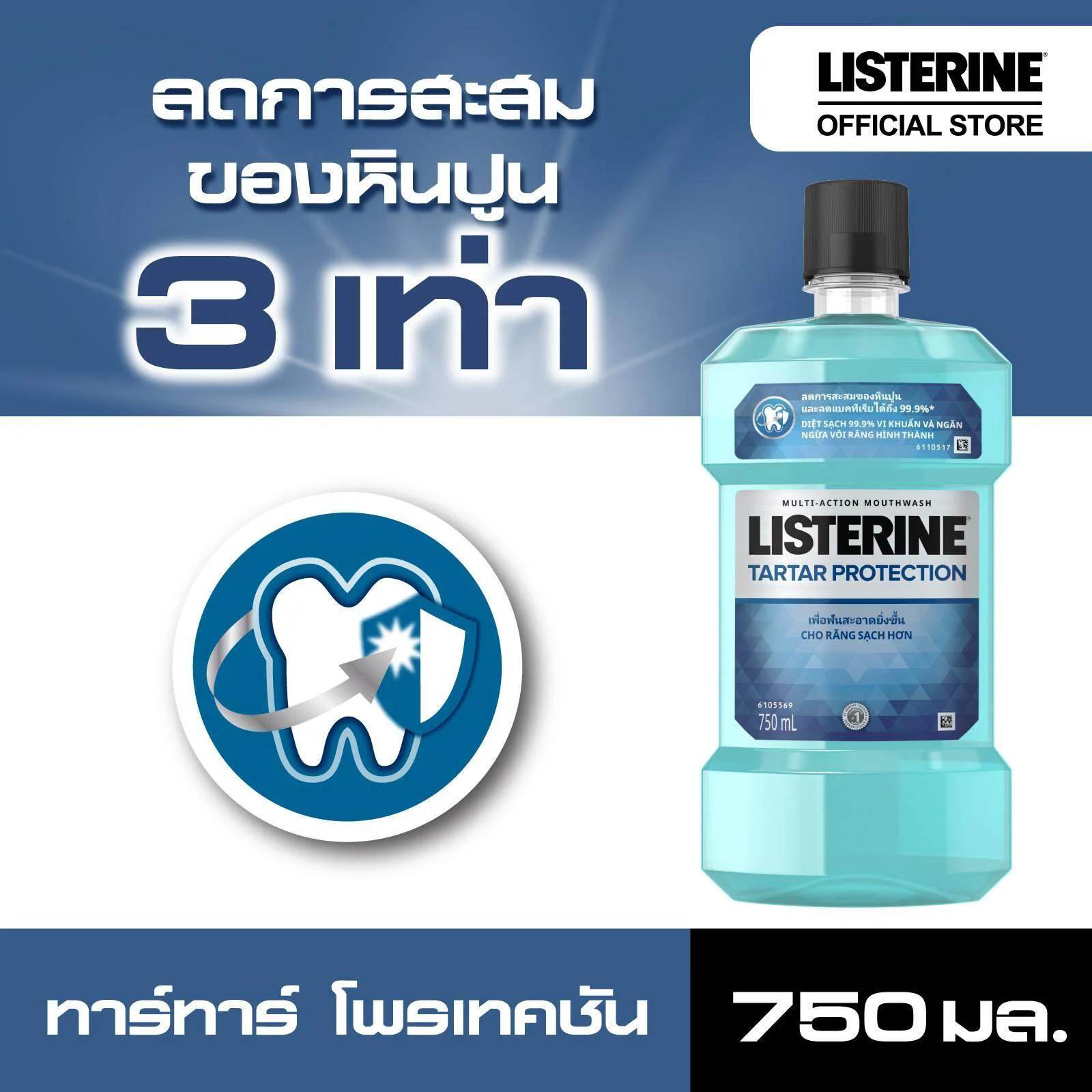 น้ำยาบ้วนปาก Listerine mouthwash Tartar Protection 750 ml. c9d3b43ffce1903d706eff4c4e08dfe5