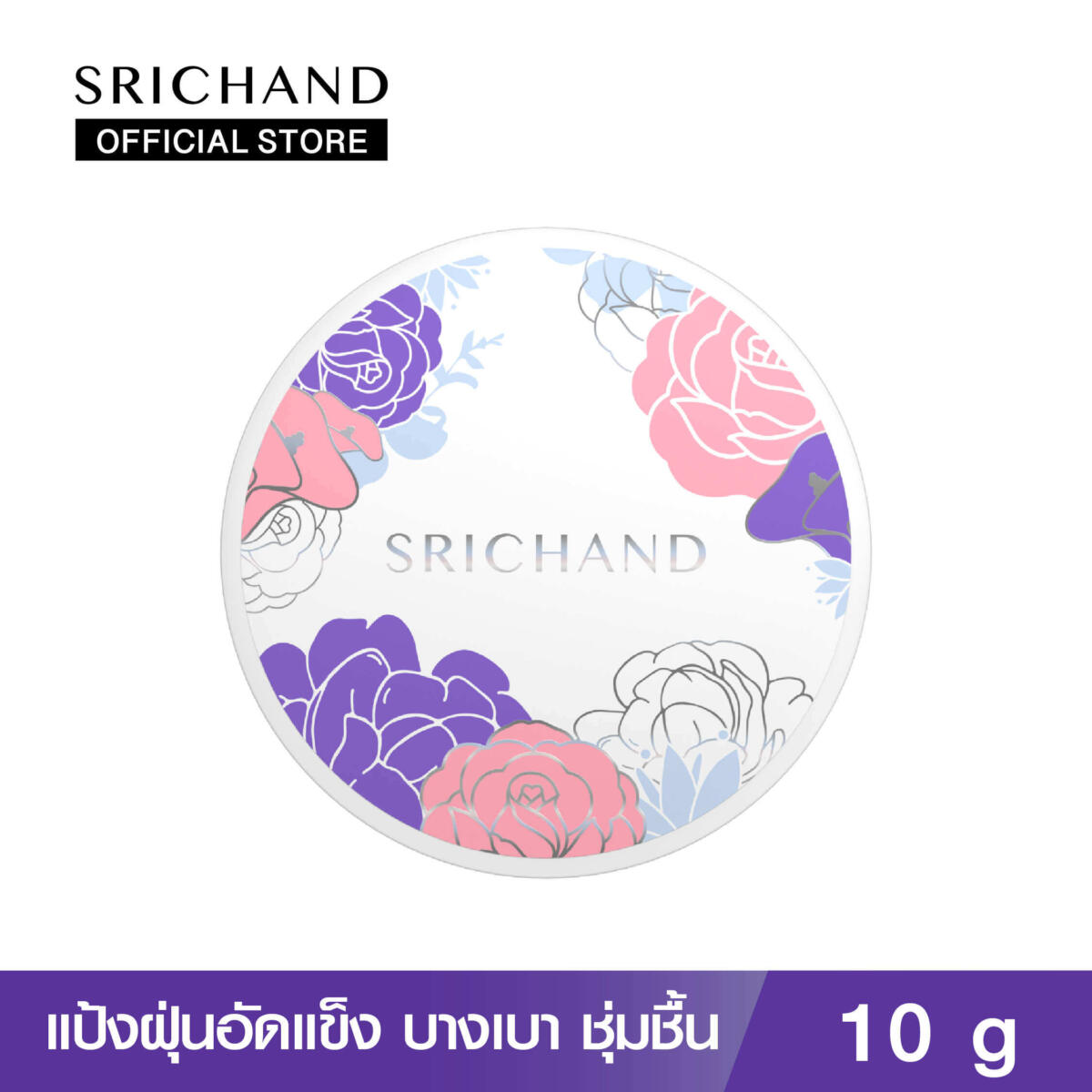 แป้งฝุ่น SRICHAND ศรีจันทร์ ไบรท์ แอนด์ บลูม สกินแคร์ พาวเดอร์ Bright & Bloom Skincare Powder (10g) ca3e5ba4c9e94a6975dc576ee81eaf26