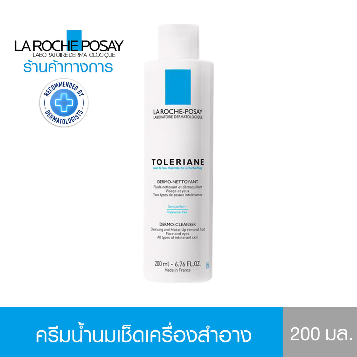 โลชั่นน้ำนมทำความสะอาดผิวหน้า TOLERIANE DERMO CLEANSER ไม่ทำให้ผิวแห้งตึง ไม่ระคายเคืองแม้ผิวรอบดวงตา 200ml. (สำหรับผิวบอบบางแพ้ง่าย ครีมบำรุงผิวหน้า) - ลา โรช-โพเซย์ La Roche-Posay cd7f4fa4c92d9ec633c0729ced59128f