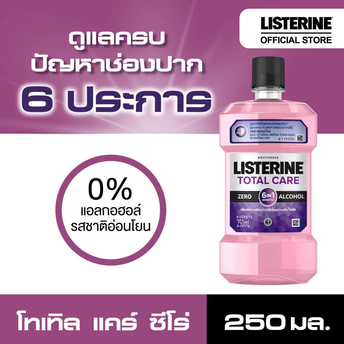 น้ำยาบ้วนปาก Listerine mouthwash Total Care Zero Night 250 ml. ceae94160343e297e62670309ec56214