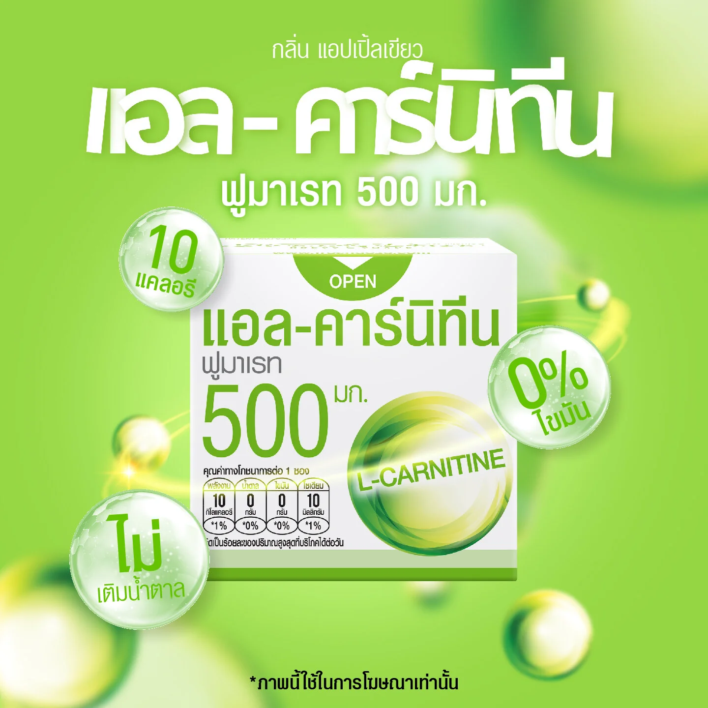 แอลคาร์นิทีน Fresh Doze เฟรชโดส เพรสแอนด์เชค แอลคาร์นิทีน 500มก. 3.5g Pack 12 ชิ้น cfb9a50cae08f6d4053a34adfb9e72a3