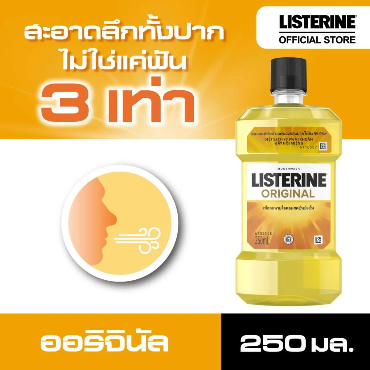 น้ำยาบ้วนปาก Listerine mouthwash Original 250 ml. d36a5f68853accf6829798ccbea327db
