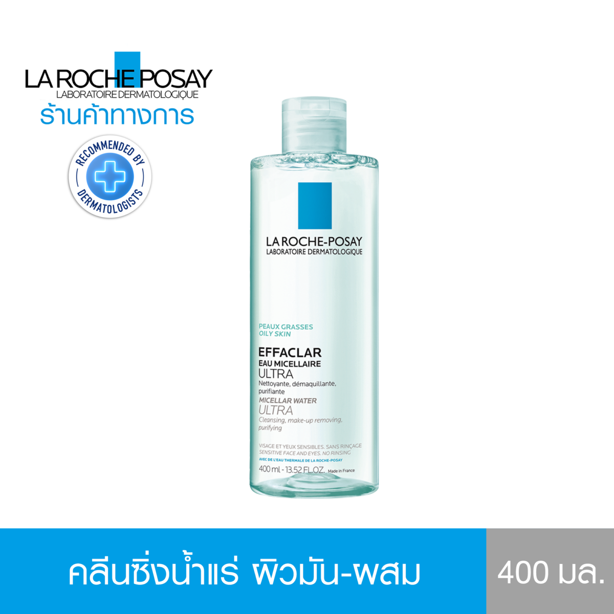 คลีนซิ่ง น้ำแร่ ไมเซล่า วอเตอร์ Effaclar Micellar Water Ultra เช็ดเครื่องสำอางสำหรับผิวมัน-ผิวผสม มีแนวโน้มเป็นสิวง่าย 400ml. (สำหรับดูแลสิวผิวมัน ทำความสะอาดผิวหน้า) - ลา โรช-โพเซย์ La Roche-Posay d44b462952084f6200eb7d9ccfec1b1e