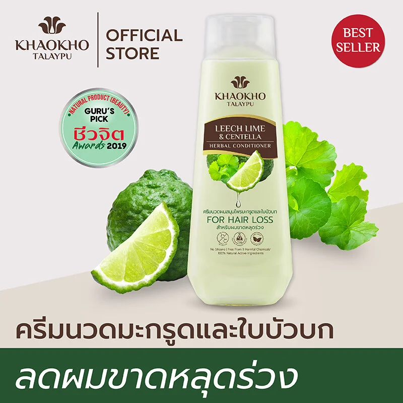 ครีมนวดผมมะกรูดและใบบัวบก ลดผมขาดหลุดร่วง Khaokho Talaypu เขาค้อทะเลภู 330 มล. dba8d37c2758223eb8ff7b953247857e