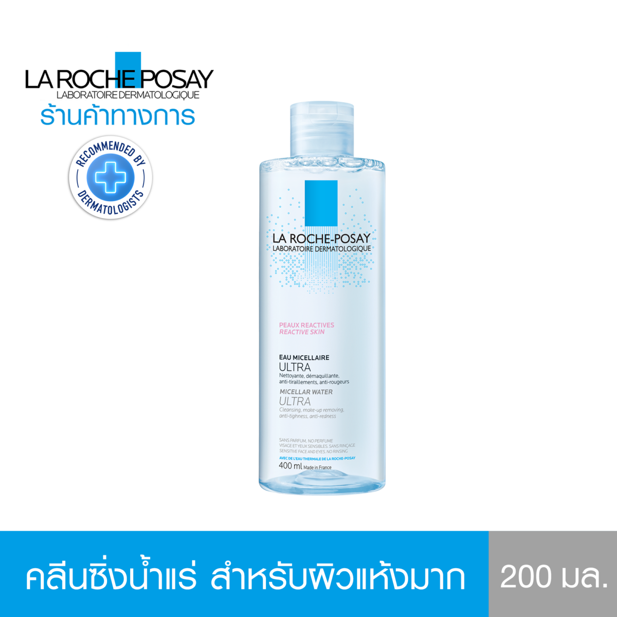 คลีนซิ่ง น้ำแร่ ไมเซล่า วอเตอร์ MICELLAR WATER ULTRA REACTIVE SKIN เช็ดเครื่องสำอางสำหรับผิวแห้งมาก ไวต่อการระคายเคือง อ่อนโยนแม้ผิวรอบดวงตา 400ml. (Cleansing ทำความสะอาดผิวหน้า) - ลา โรช-โพเซย์ La Roche-Posay ddf2f9a27ea583927059bb3669e2b81e