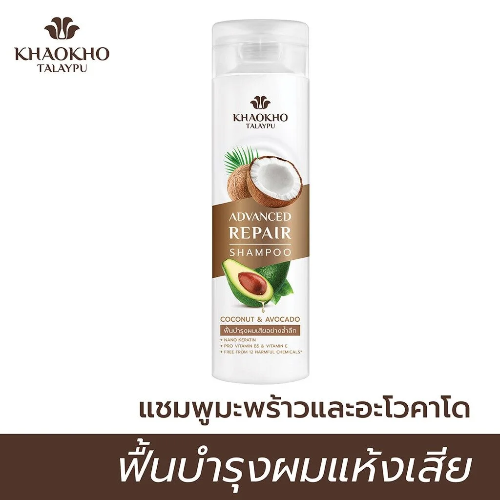 แชมพูสูตรมะพร้าวและอะโวคาโด Coconut & Avocado Shampoo Khaokho Talaypu เขาค้อทะเลภู 240 มล. แชมพูสมุนไพร ยาสระผม de40029b7458fd36da623e95956a9868