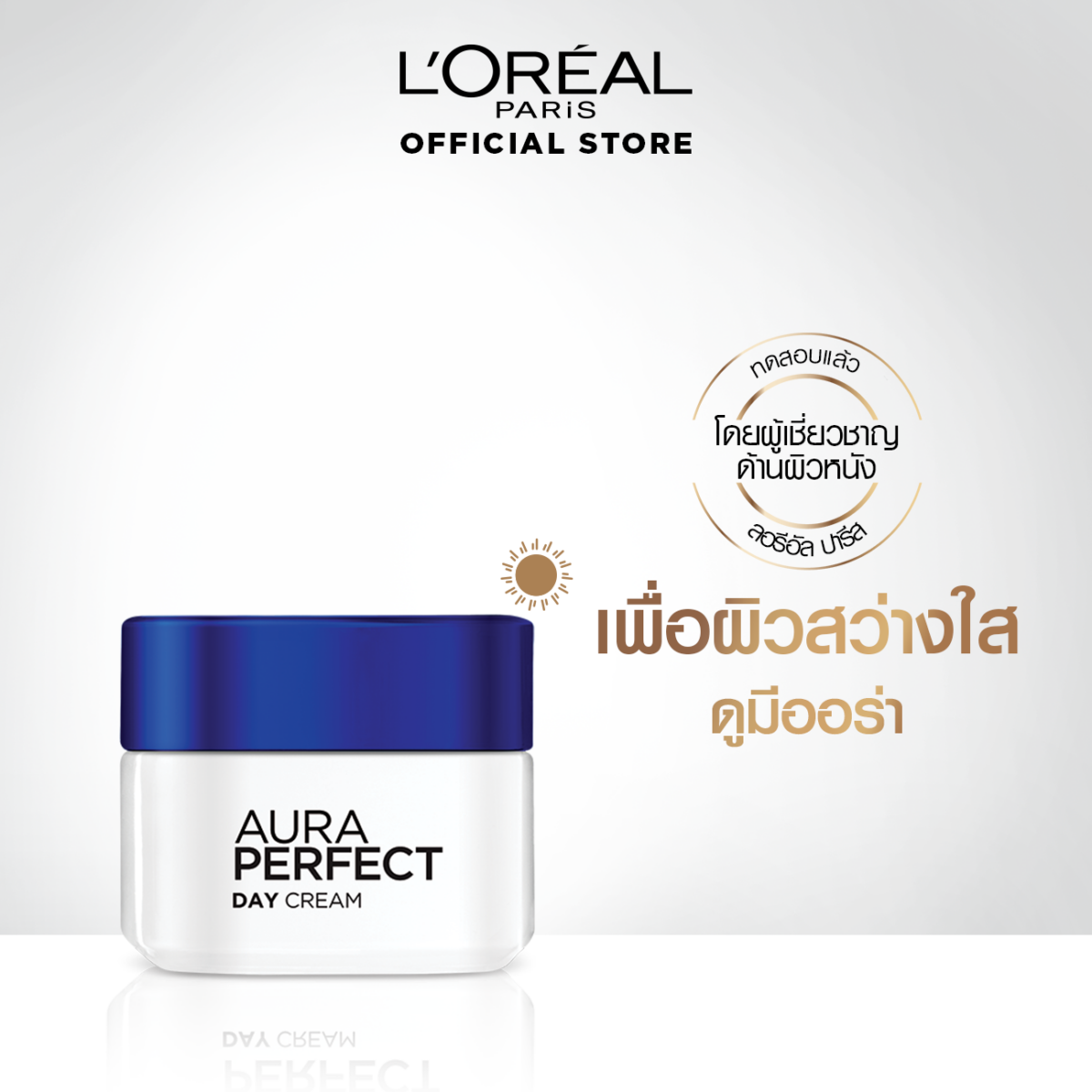 ครีมบำรุงผิวหน้า สูตรกลางวัน L'Oréal Paris AURA PERFECT DAY CREAM SPF17 PA++ 50 ml. de52353202f0c0941b10d582fb878e9f