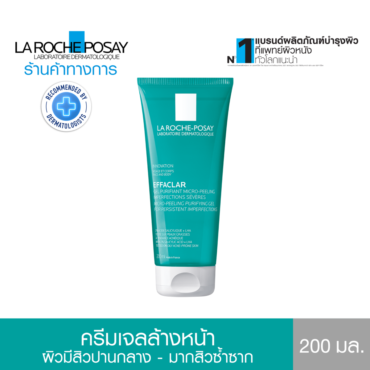 โฟมล้างหน้า Effaclar Micro-Peeling Gel เจลทำความสะอาดผิวหน้าและผิวกาย สำหรับผิวมันเป็นสิว 200ml. - ลา โรช-โพเซย์ La Roche-Posay e42e2680fa7b38550054daa15c55df4f