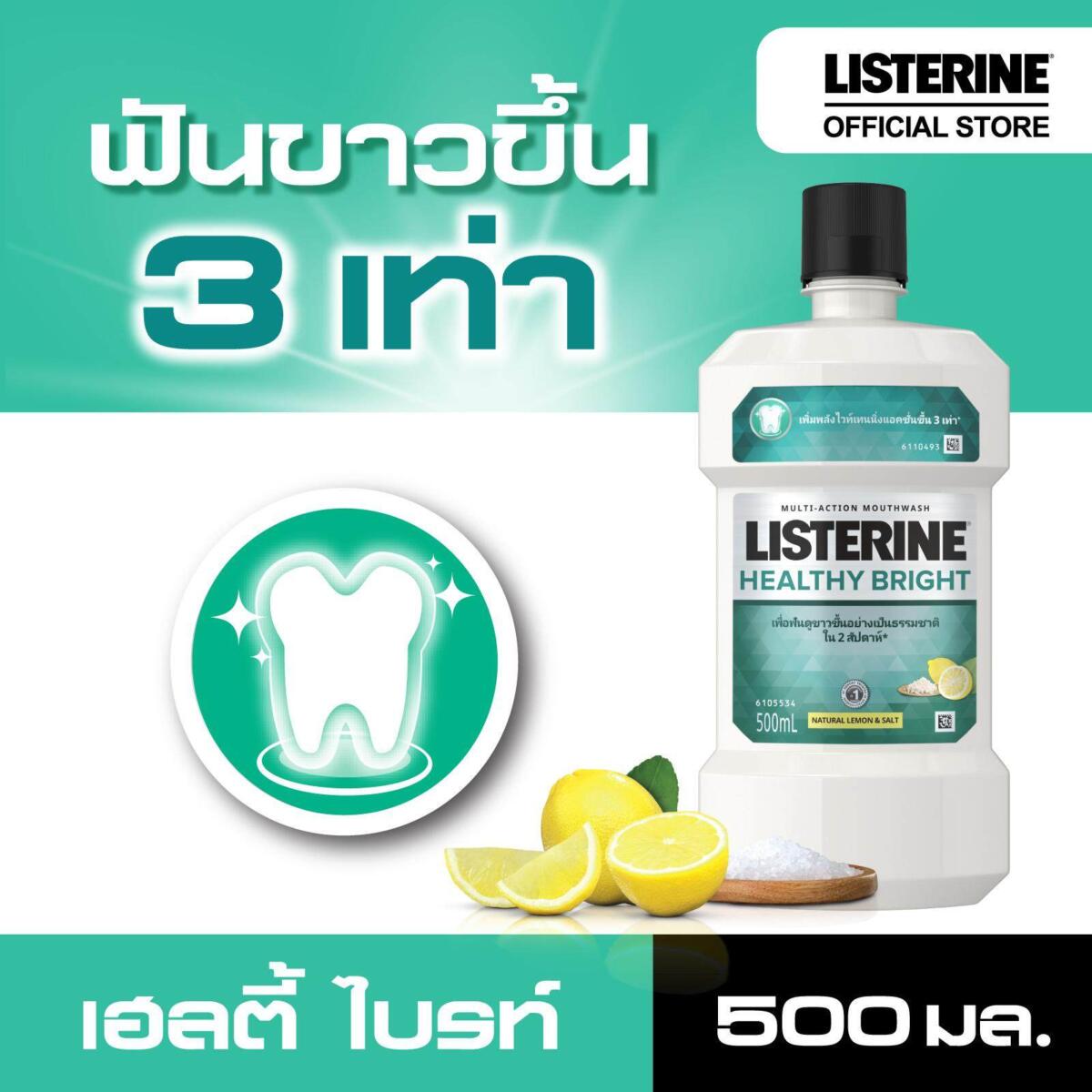 น้ำยาบ้วนปาก Listerine mouthwash Healthy bright 500 ml. e725f2170e36f61b5b0f774940e2262f