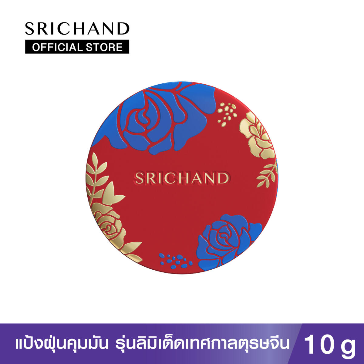 แป้งฝุ่นโปร่งแสง SRICHAND ศรีจันทร์ แป้งฝุ่นรุ่นลิมิเต็ดเทศกาลตุรษจีน แบร์ ทู เพอร์เฟค ทรานส์ลูเซนท์ พาวเดอร์ (10 กรัม) Bare to Perfect Translucent Powder (Lunar New Year Limited Edition) fdf0cd2cc84545cfb69e87ae34dabddf