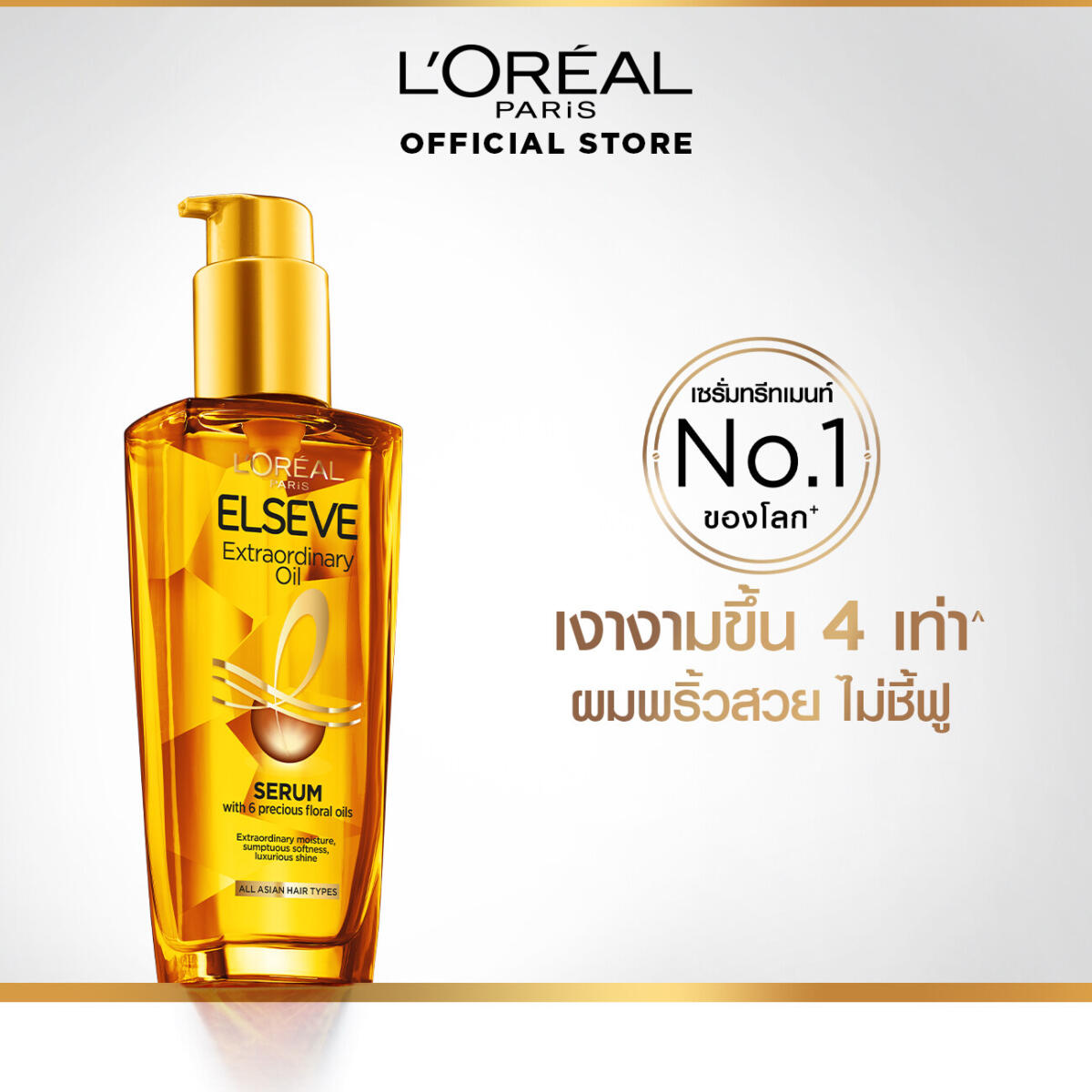 ออยล์บำรุงผม L'Oréal Paris ELSEVE EXTRAORDINARY OIL 100 ml. 09996ab2ef9f85a3ea8687c11affd38b