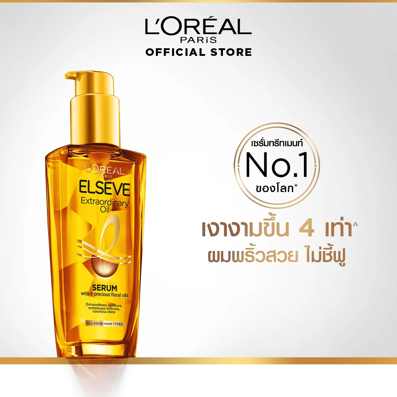 ออยล์บำรุงผม L'Oréal Paris ELSEVE EXTRAORDINARY OIL 100 ml. 09996ab2ef9f85a3ea8687c11affd38b