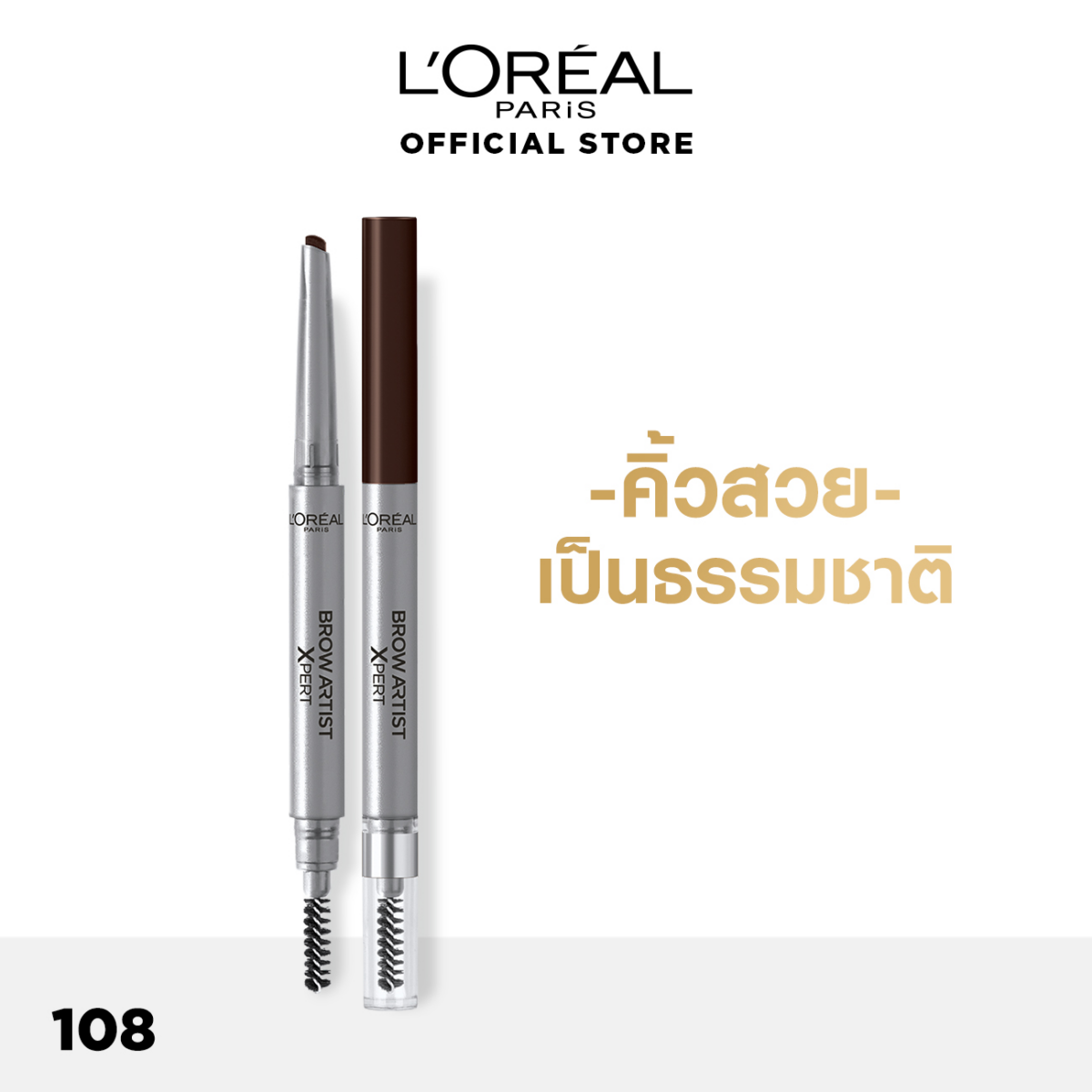 ดินสอเขียนคิ้ว L'Oréal Paris BROW ARTIST XPERT 0.2 g. 11c10c366d2806c05d0a90d1fc36450c