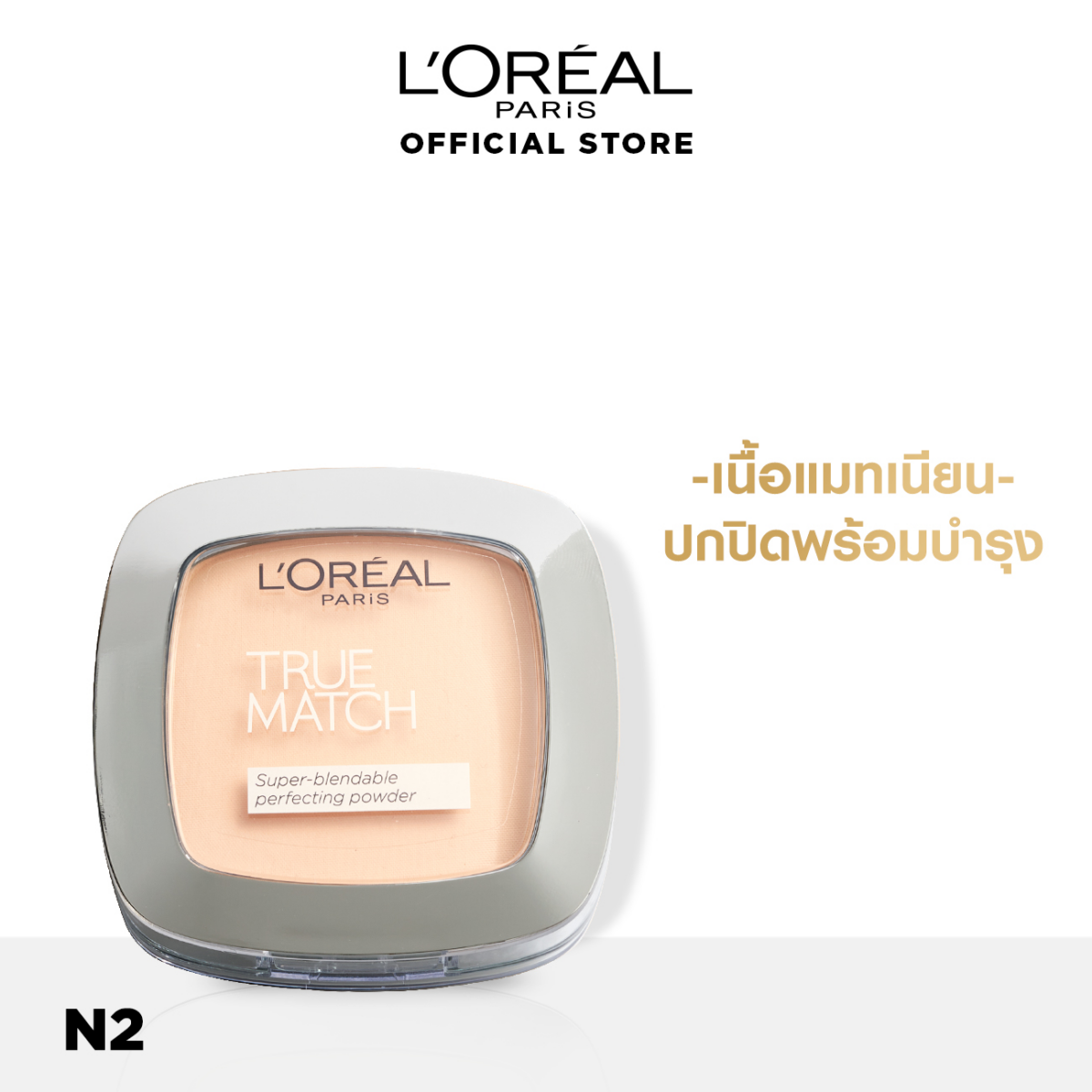 แป้งฝุ่นคุมมัน L'Oréal Paris TRUE MATCH SUPER-BLENDABLE PERFECTING POWDER 9 g. 46fc699164eda24eb013f20712942346