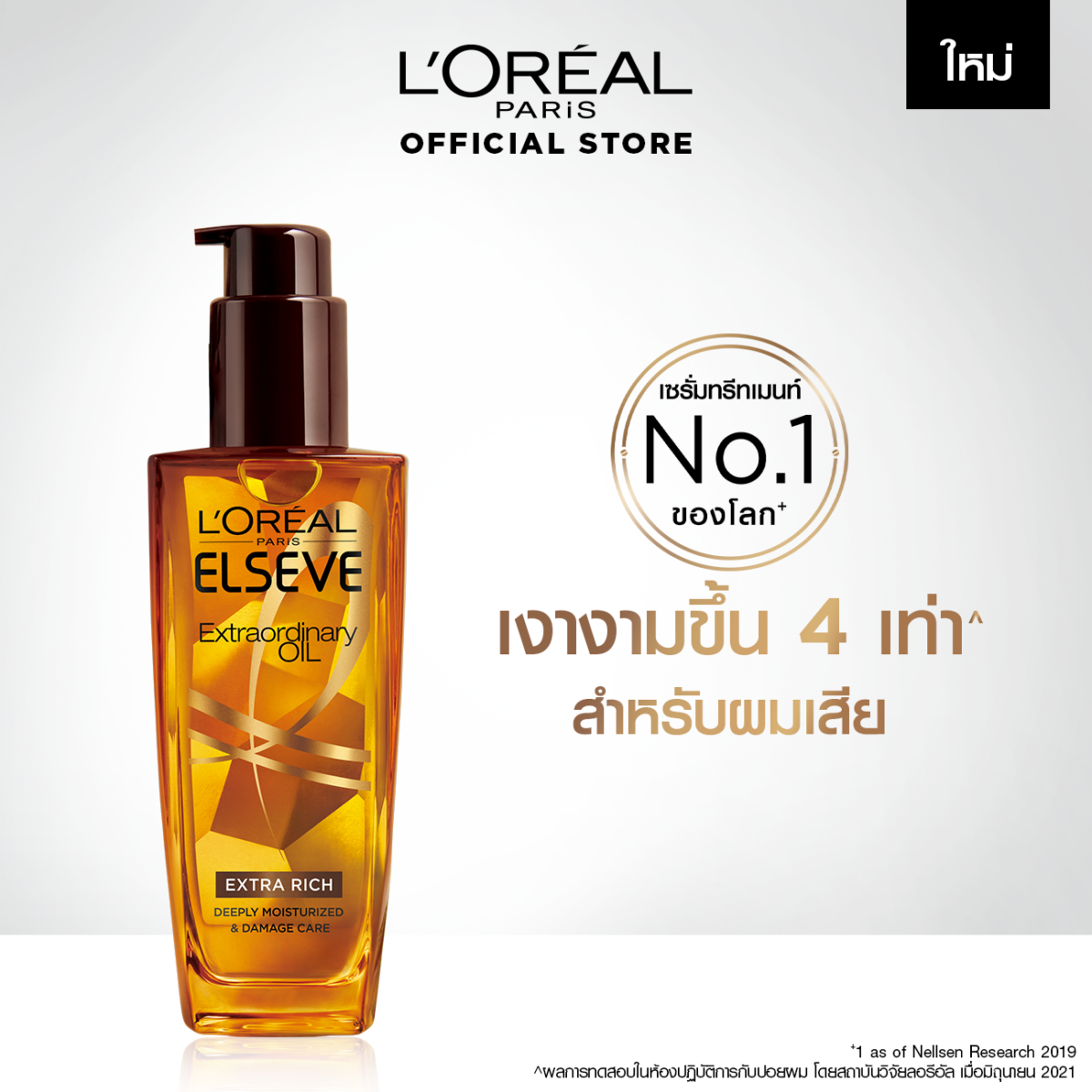 ออยล์บำรุงผม L'Oréal Paris ELSEVE EXTRAORDINARY OIL DRY HAIR 100 ml. 61a4f76f3749e7d357fd76815a02916f