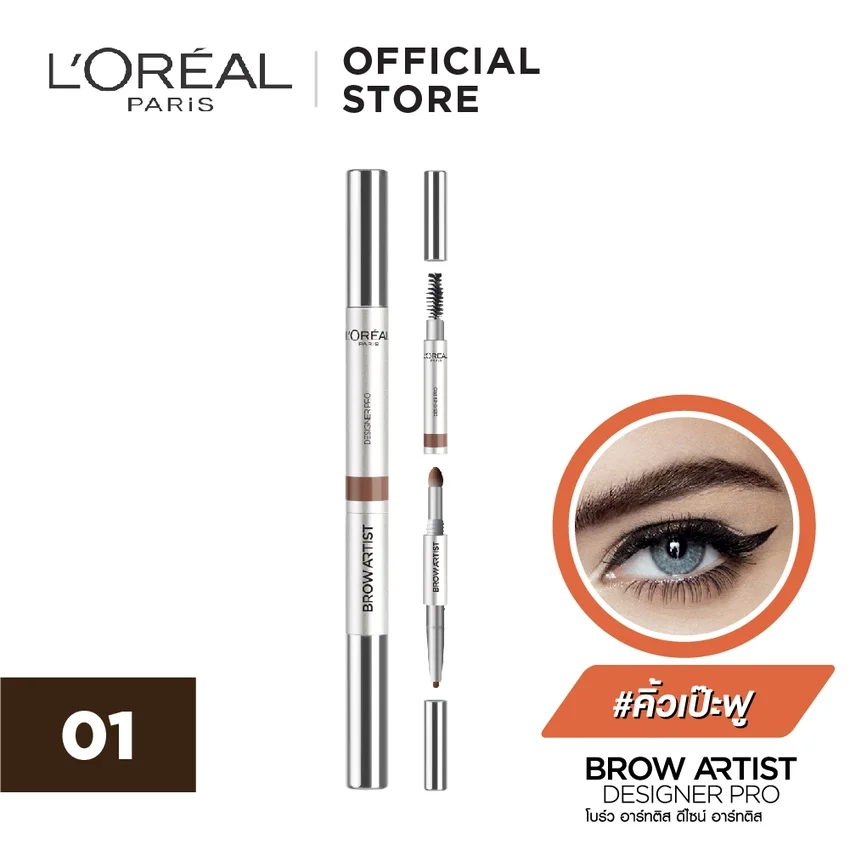 ดินสอเขียนคิ้ว 3 in 1 L'Oréal Paris BROW ARTIST DESIGNER PRO 01 DARK BROWN 0.3 x 0.25 g. 6bc5c83698679bc4f3cfb1b1281c1058