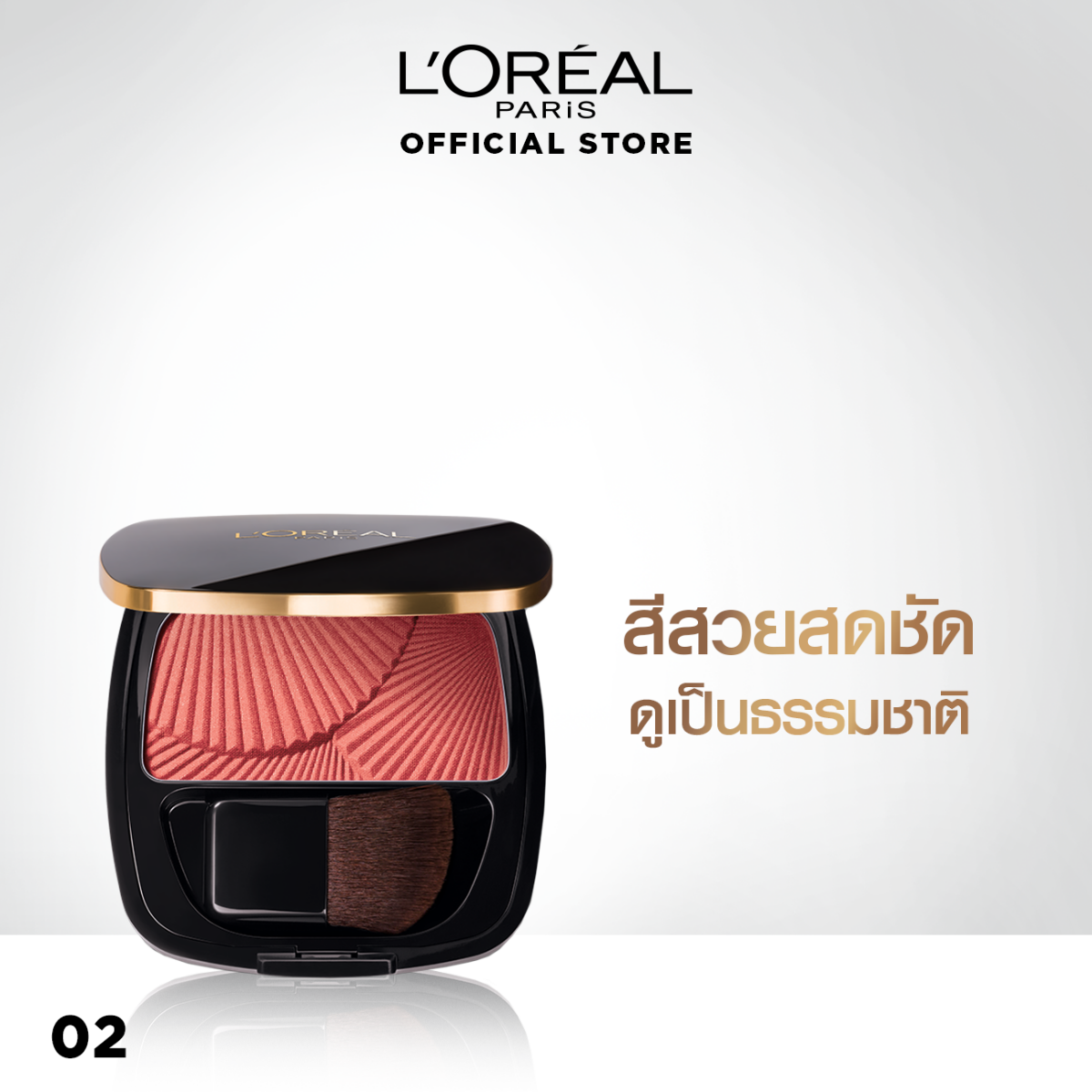 บลัชออนเนื้อเนียนนุ่ม L'Oréal Paris Le Blush Shimmer 4.5 g. 8327e62fa31164e8e6861b3d3105534b