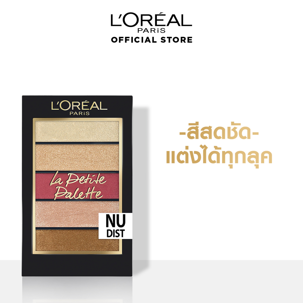 พาเลทอายแชโดว์ L'Oréal Paris LA PETITE PALETTE EYESHADOW 9e3182d3c9c21455831d4dd897fea39f