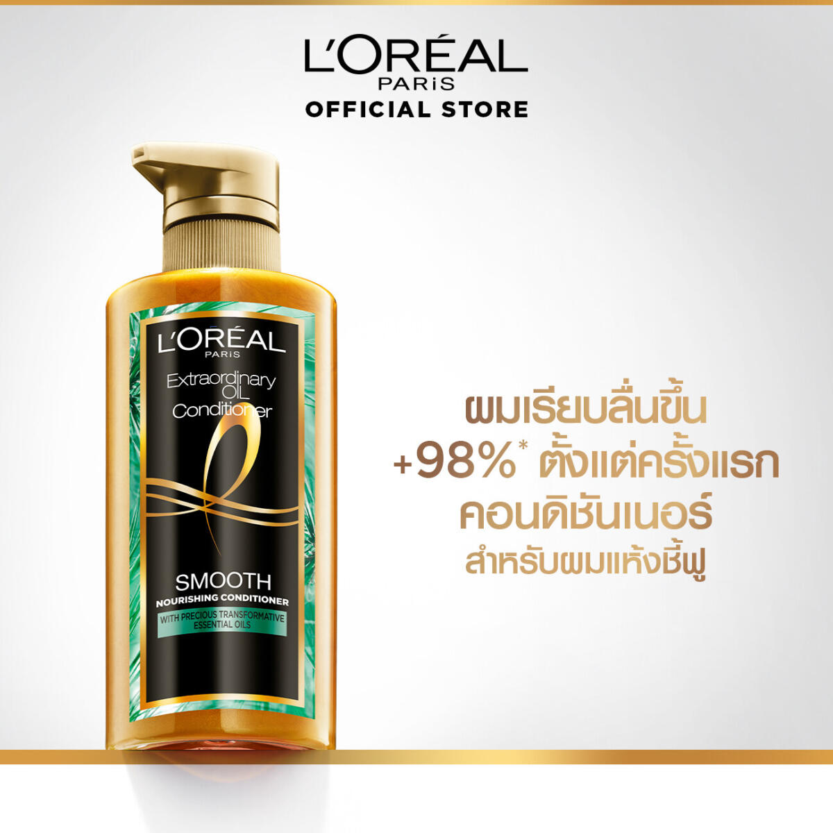 ครีมนวดผม L'Oréal Paris Extraordinary Oil Conditioner Smooth 440 ml. c2208ebe1f0e89ff766bee77ba76e4c8