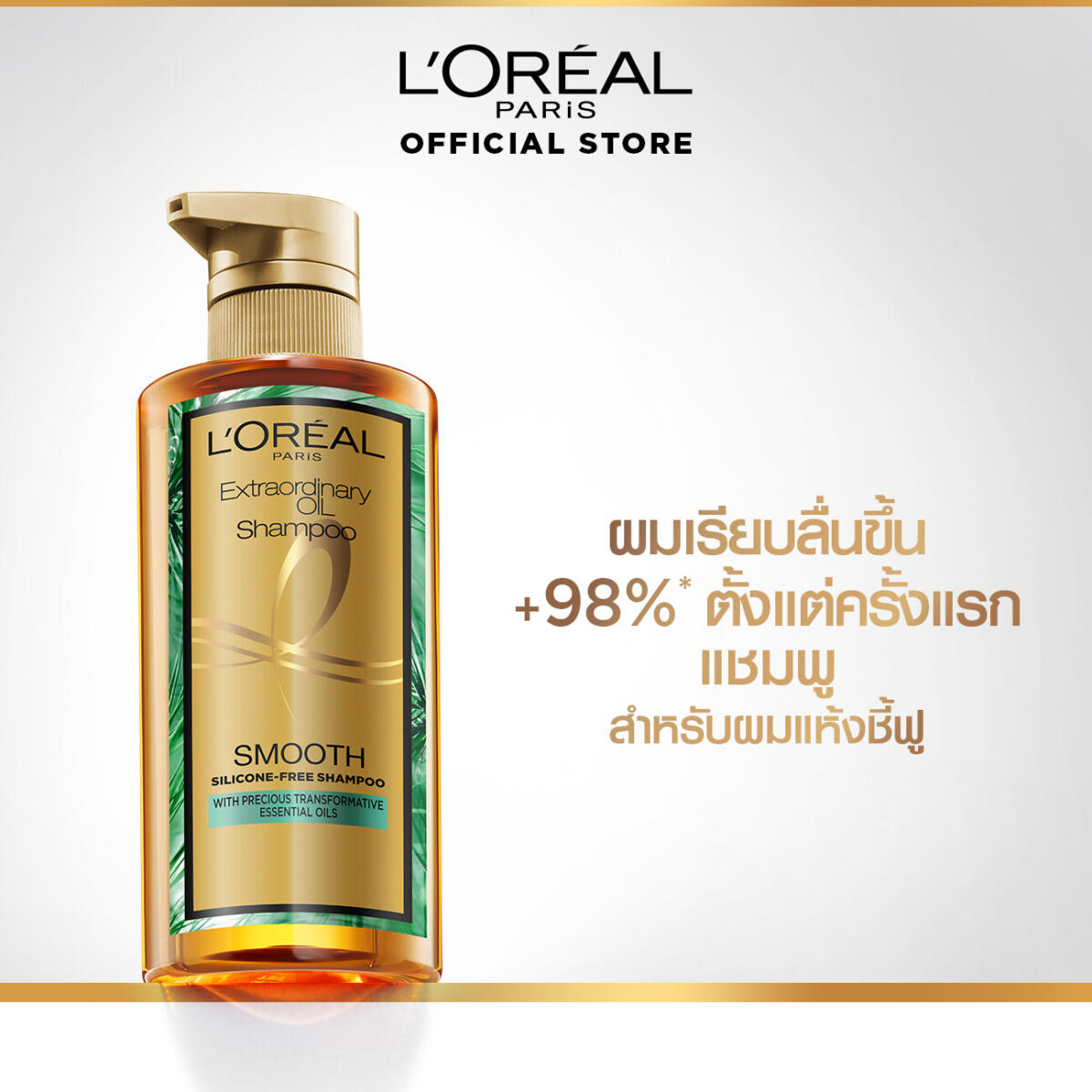 แชมพูบำรุงผม L'Oréal Paris Extraordinary Oil Shampoo 440 ml. c2dedc164b1d04476c87fce883d46ffd