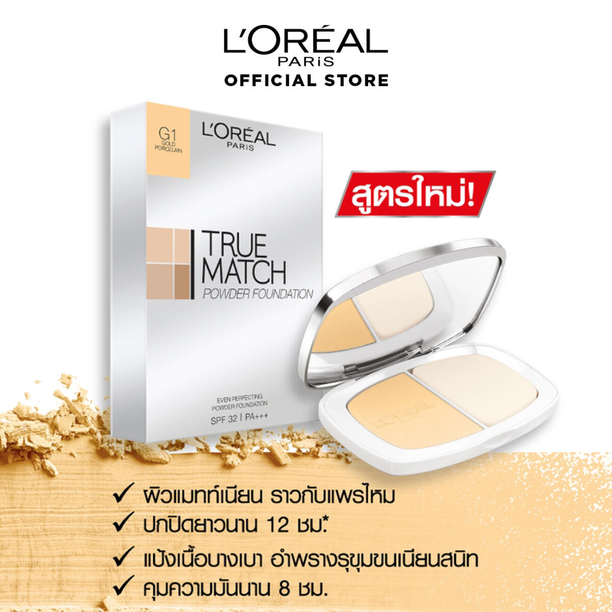 แป้งพัฟผสมรองพื้น L'Oréal Paris TRUE MATCH EVEN PERFECTING POWDER FOUNDATION SPF32/PA+++ 8 g. ddf77f040929393216c07bc9246e09d0