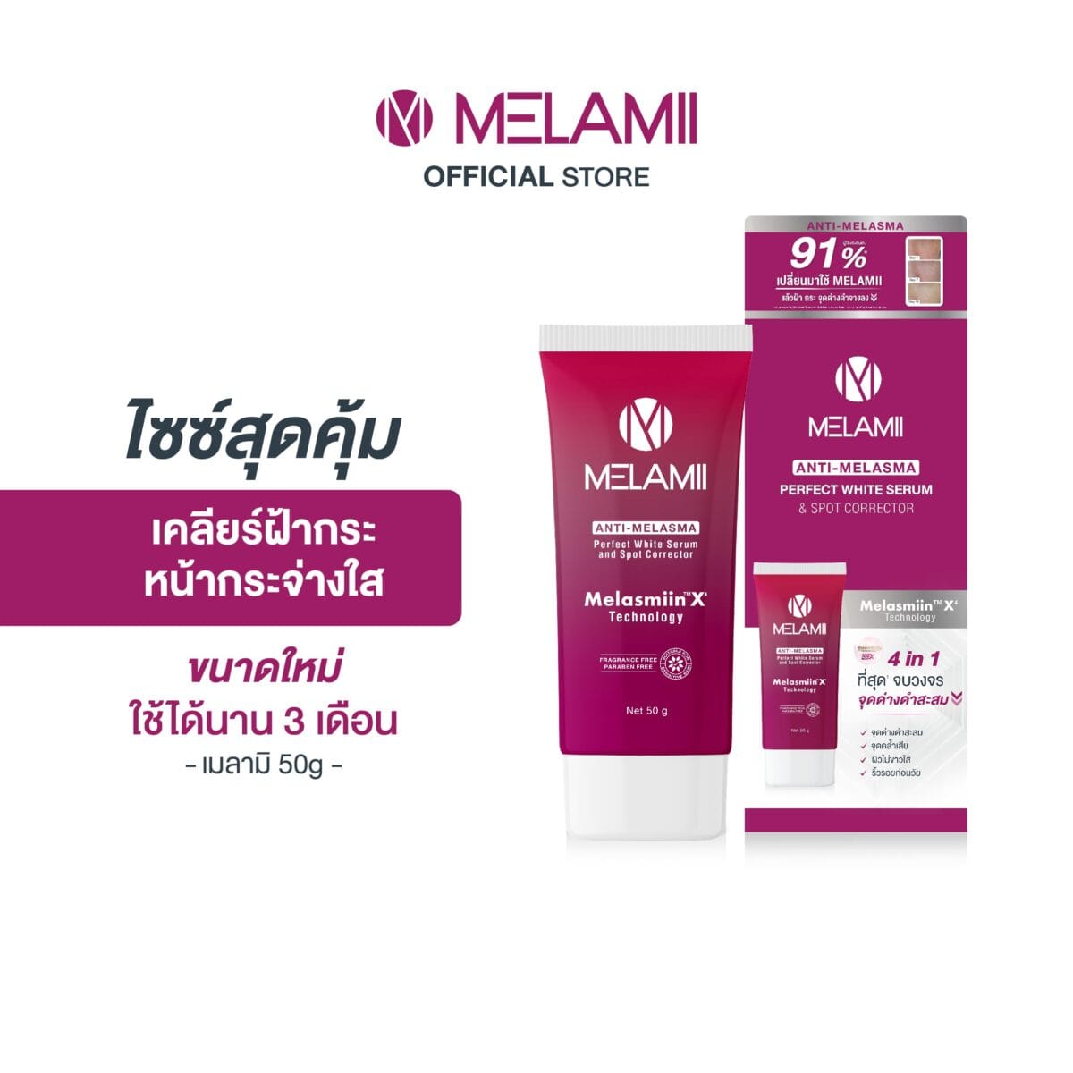 NEW SIZE 50G l Melamii เมลามิครีมทาฝ้า กระ จุดด่างดำ 0045fba95d7b96e37f163834fcba3358