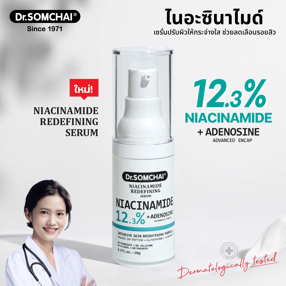 Dr.Somchai Niacinamide Redefining serum ดร.สมชาย ไนอะซินาไมด์ รีดีไฟน์นิ่ง เซรั่ม 20g. เซรั่มลดเลือนจุดด่างดำ ฝ้า กระ รอยสิว 01b5e393cce9ff597ab7a95952c061c9