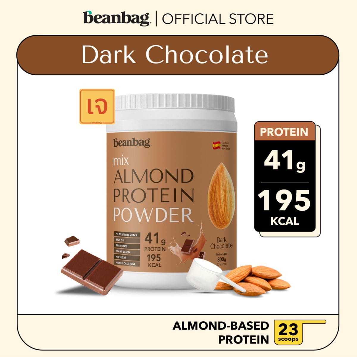 [เจ] Beanbag Mix Almond Protein เครื่องดื่มโปรตีนอัลมอนด์และโปรตีนพืชรวม 5 ชนิด รส Dark Chocolate รสดาร์กช็อกโกแลต 800g 040bd9ca570752de53010f01c46e0164