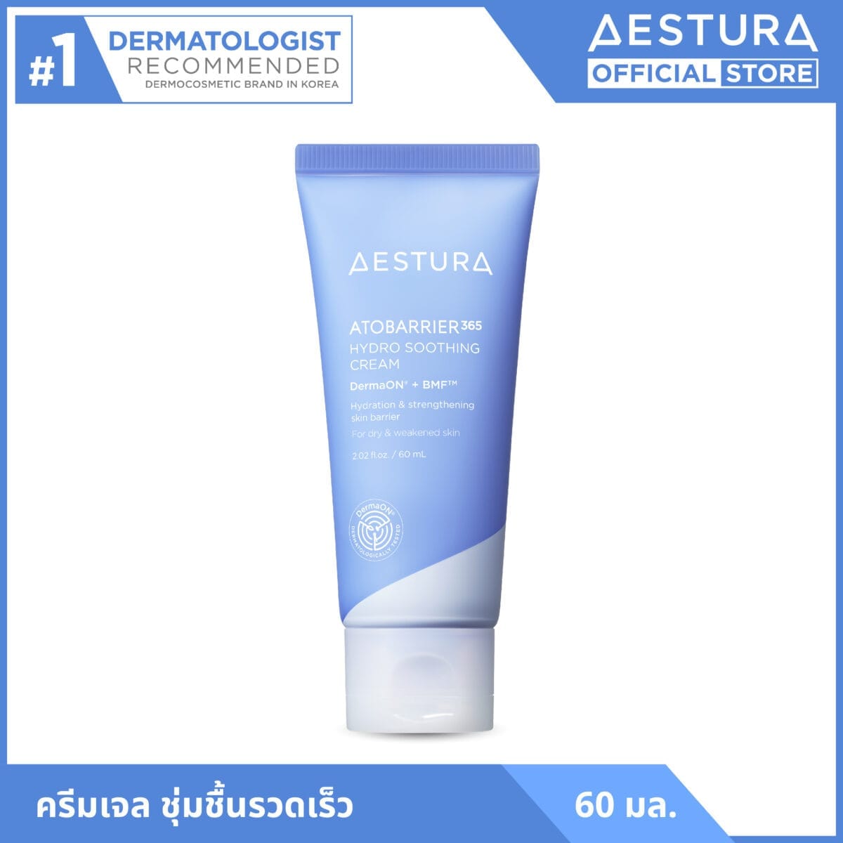 AESTURA ATOBARRIER365 HYDRO SOOTHING CREAM 60ML เอสทูร่า อะโทแบริเออร์365 ไฮโดร ซูทติ้ง ครีม ผลิตภัณฑ์บำรุงผิวหน้า 069a87cfe0ee8acb30c62ffc1e076b0e