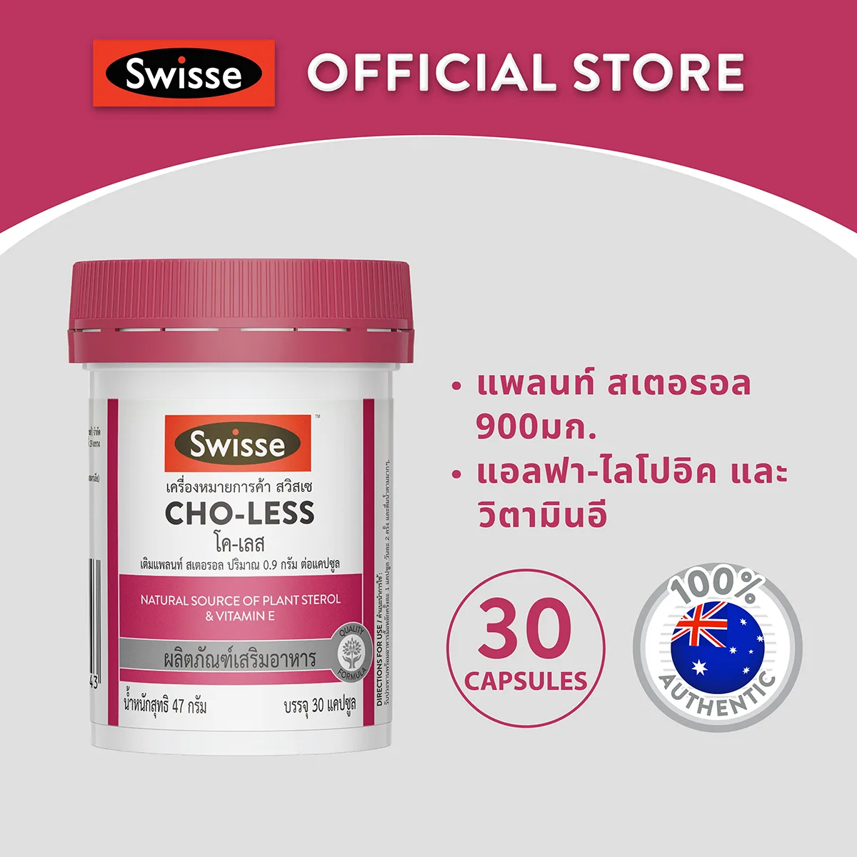 Swisse CHO-LESS สวิสเซ โค-เลส 07174c5868b475e921c9698e4342af1e