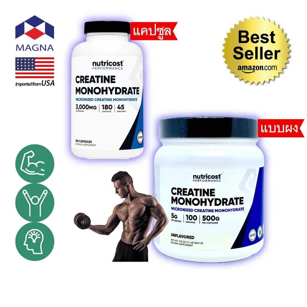 นูทรีคอสท์ ครีเอทีน โมโนไฮเดรต แคปซูล/ผง Nutricost Creatine Monohydrate /กินร่วมกับ บีซีเอเอ ซีแอลเอ อาร์จินีน คาร์นิทีน กลูตามีน ทริบูลัส เวย์โปรตีน 12af9673fd971b96a2541655837f068a