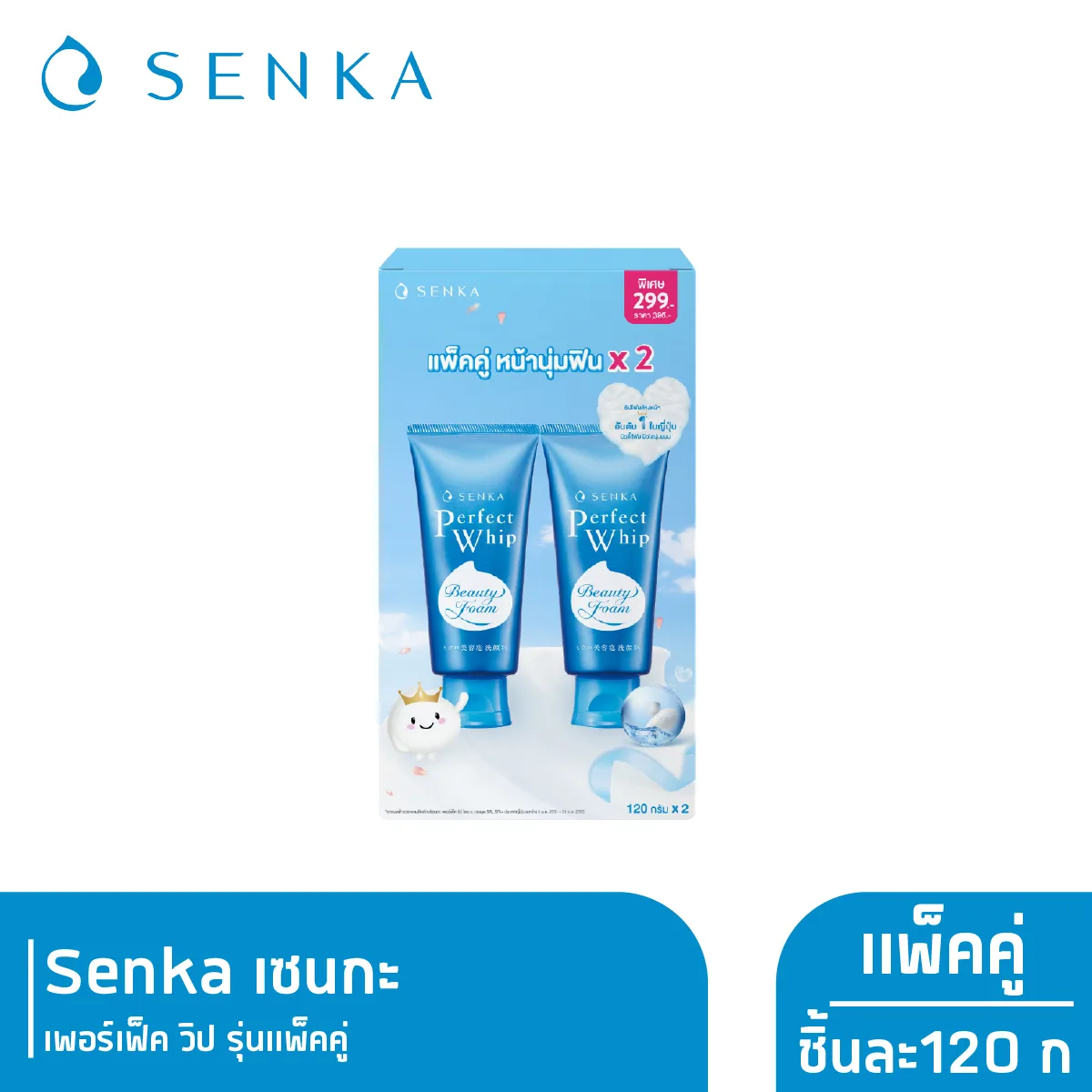 [แพ๊คคู่] Senka โฟมล้างหน้า เซนกะ เพอร์เฟ็ค วิป (สีฟ้า) 120 กรัม 16650e5db55a4f117de5a2b3bb9e7e2a