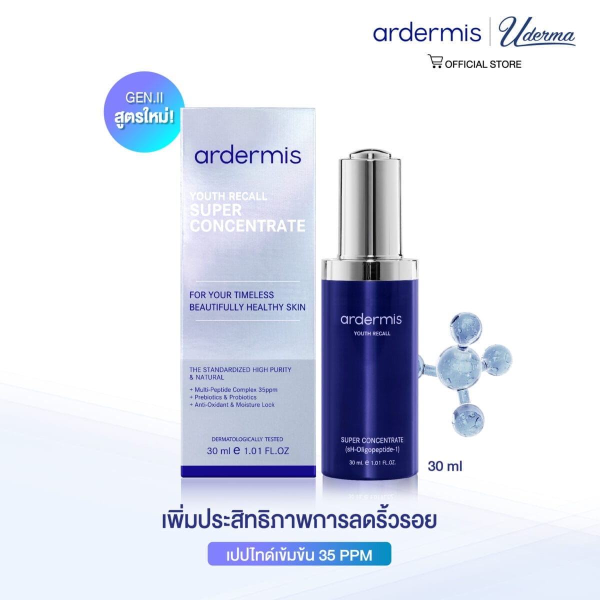 [ใหม่] ardermis Super Concentrate (Gen ll) 30ml เซรั่มไบโอเปปไทด์ ผิวดูอ่อนเยาว์ ด้วย BIOPEPTIDE 35ppm 18e0e27b628c1492190b8e3a19ef2a0e