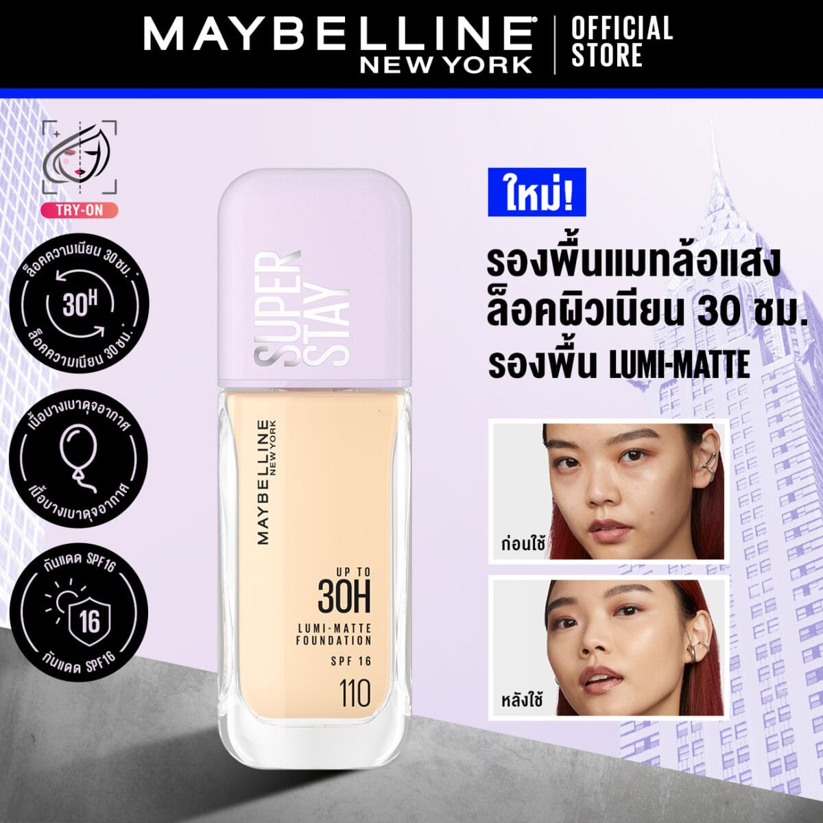 MAYBELLINE NEW YORK SUPERSTAY LUMIMATTE FOUNDATION 35ml รองพื้นเมย์เบลลีน นิวยอร์ก ซุปเปอร์สเตย์ ลูมิแมท 35มล. รองพื้นแมทล้อแสง ติดทนนาน 30ชม. 1daad2107f73ba0ed8d987dd606e418e