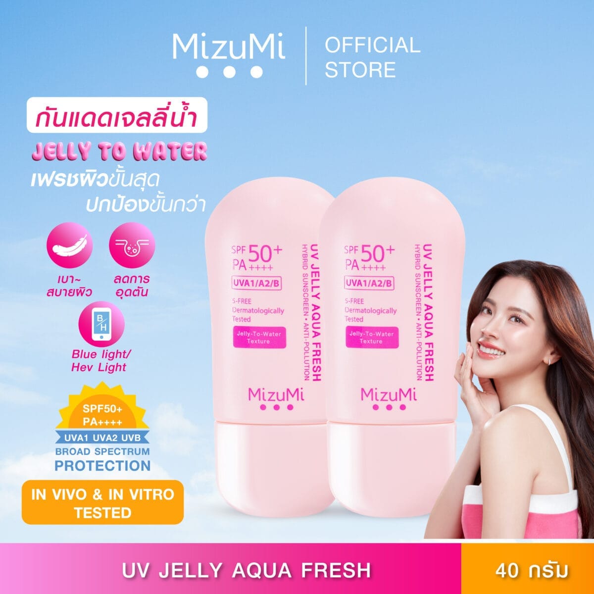 [เบาที่สุด] แพ็คคู่ MizuMi UV Jelly Aqua Fresh 40g กันแดดเนื้อเจลลี่น้ำ เบา เกลี่ยง่าย ผิวฉ่ำโกลว์ ปกป้องสูงสุด 20be5a2d22f30773faf3cb858542e3f0 scaled