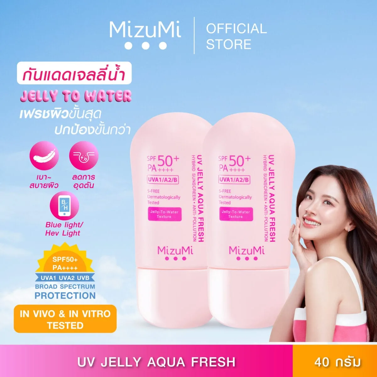 [เบาที่สุด] แพ็คคู่ MizuMi UV Jelly Aqua Fresh 40g กันแดดเนื้อเจลลี่น้ำ เบา เกลี่ยง่าย ผิวฉ่ำโกลว์ ปกป้องสูงสุด 20be5a2d22f30773faf3cb858542e3f0 scaled