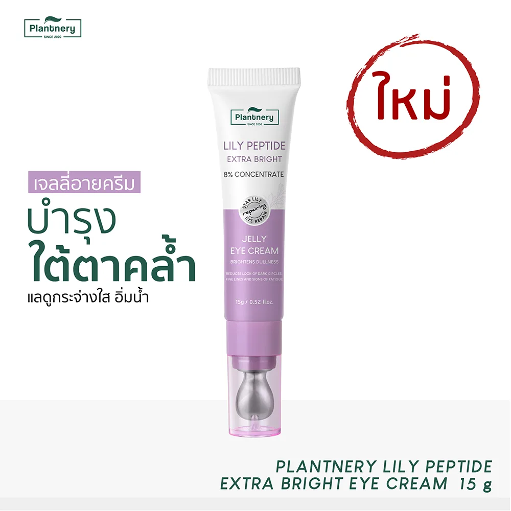 Plantnery Lily Peptide Extra Bright Eye Cream 15 g 22bc6b5714f47ff53b82bfb73e21146a